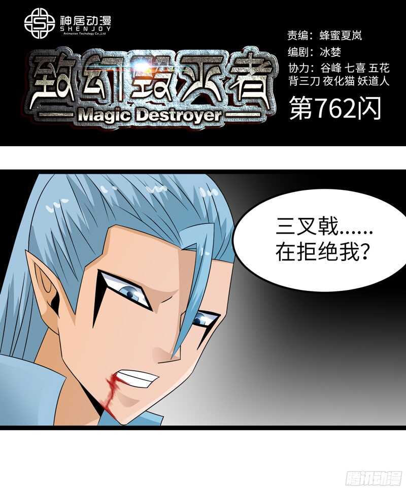 致幻毁灭者韩漫全集-762无删减无遮挡章节图片 