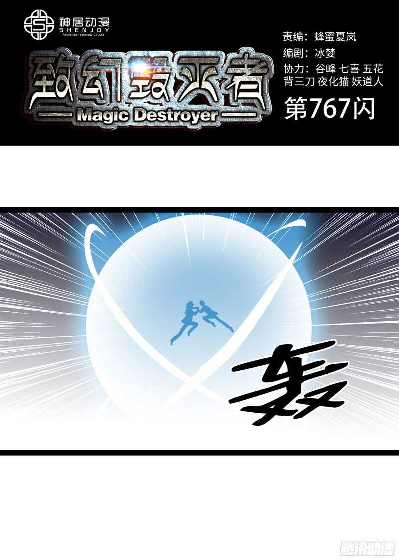 致幻毁灭者韩漫全集-767无删减无遮挡章节图片 