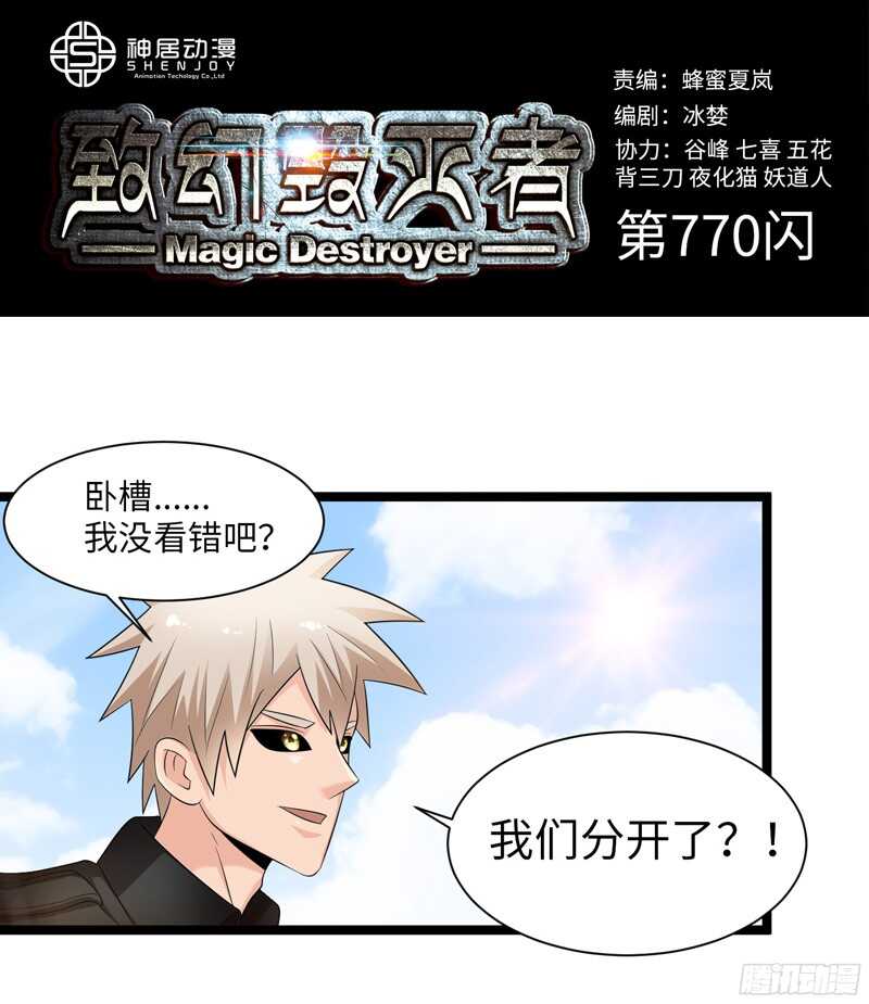 致幻毁灭者韩漫全集-770无删减无遮挡章节图片 