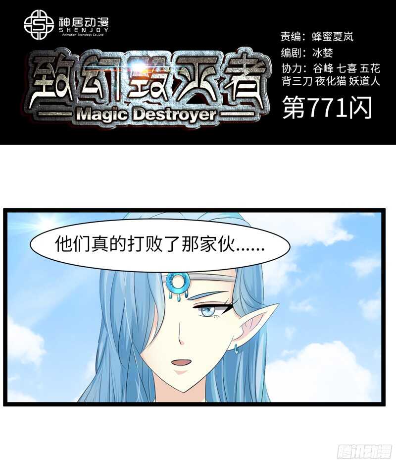 致幻毁灭者韩漫全集-771无删减无遮挡章节图片 