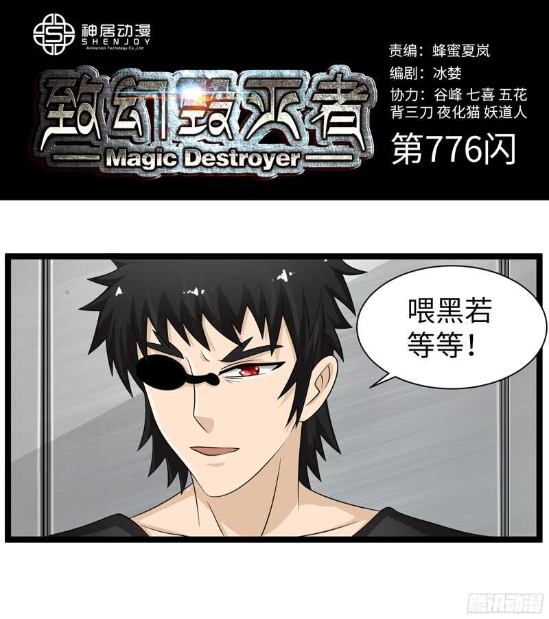 致幻毁灭者韩漫全集-776无删减无遮挡章节图片 
