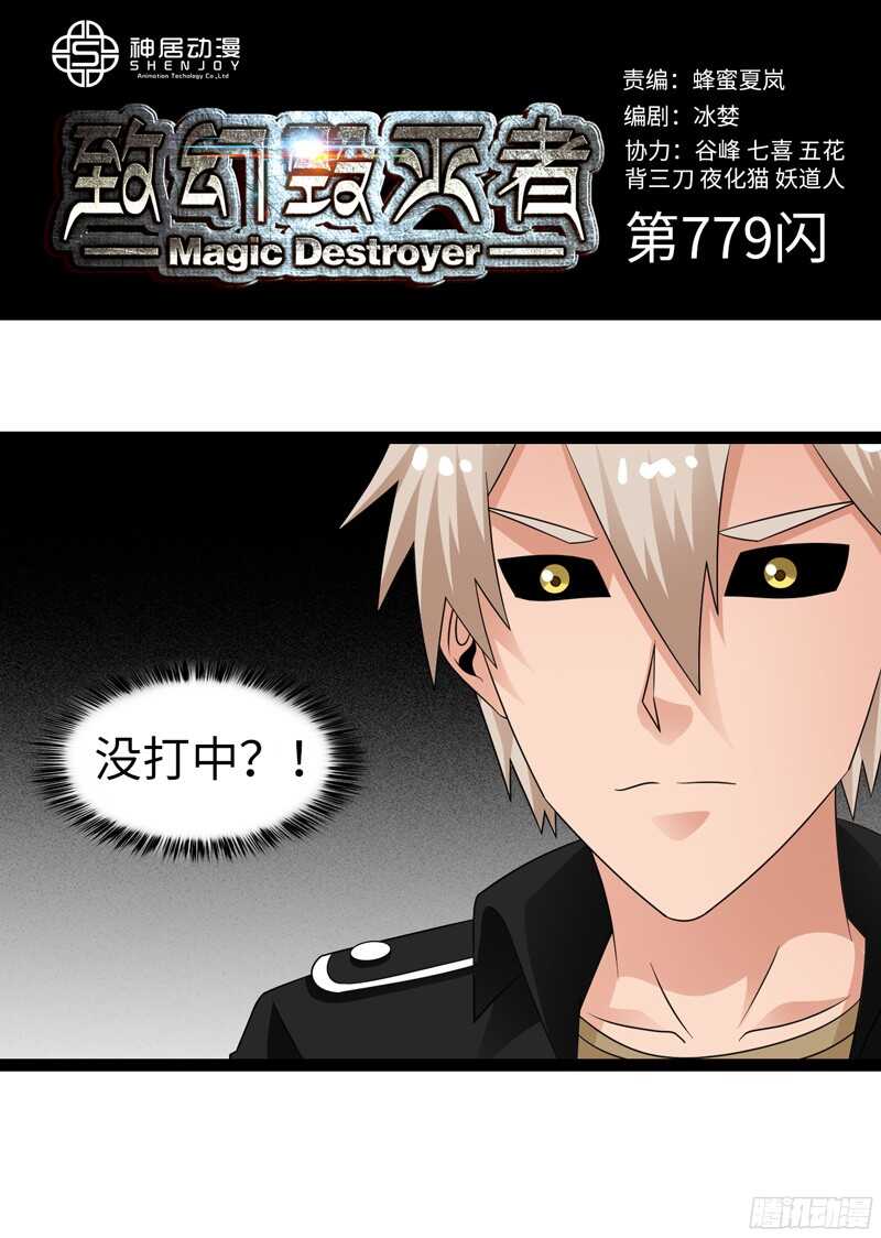 致幻毁灭者韩漫全集-779无删减无遮挡章节图片 