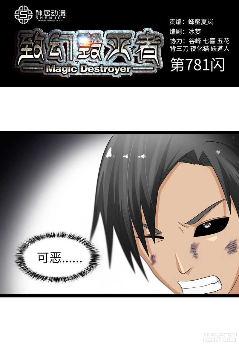 致幻毁灭者韩漫全集-781无删减无遮挡章节图片 