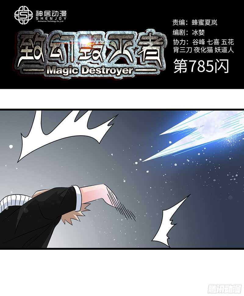 致幻毁灭者韩漫全集-785无删减无遮挡章节图片 