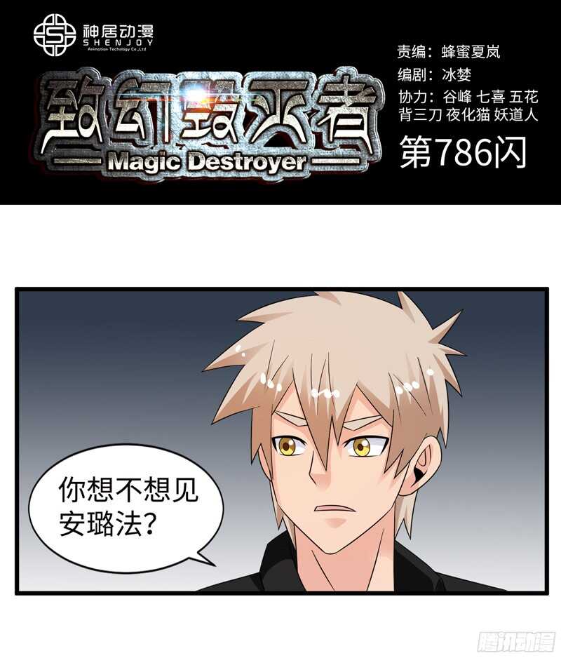 致幻毁灭者韩漫全集-786无删减无遮挡章节图片 