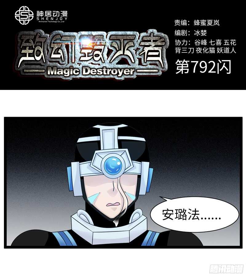致幻毁灭者韩漫全集-792无删减无遮挡章节图片 