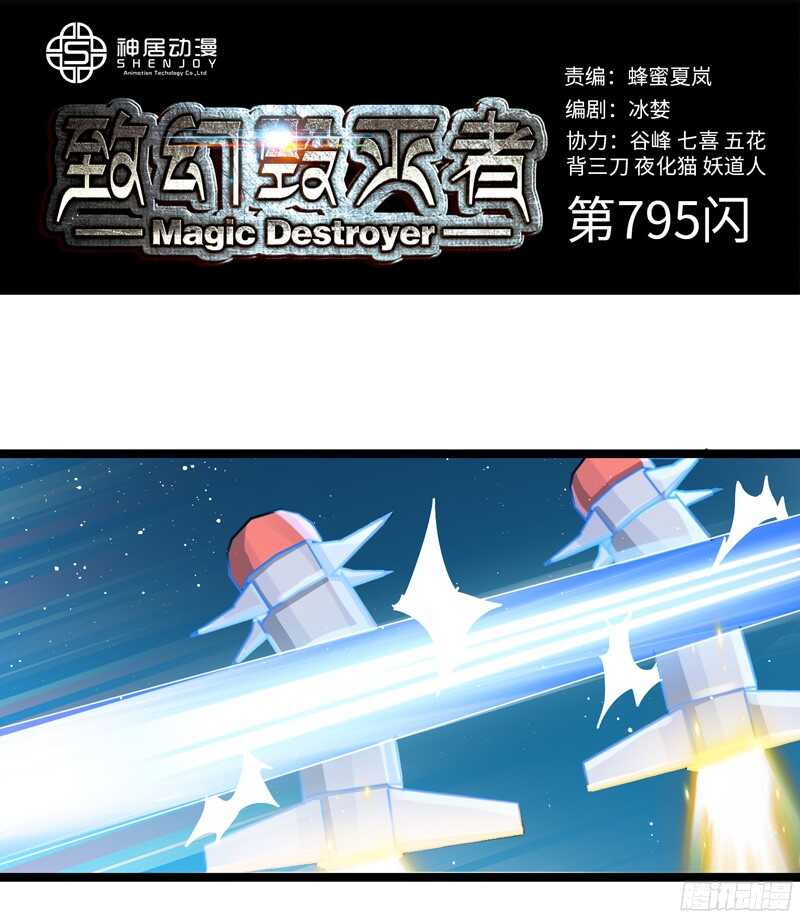 致幻毁灭者韩漫全集-795无删减无遮挡章节图片 