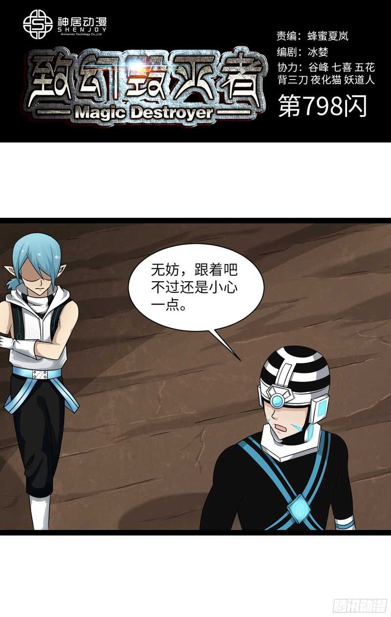 致幻毁灭者韩漫全集-798无删减无遮挡章节图片 