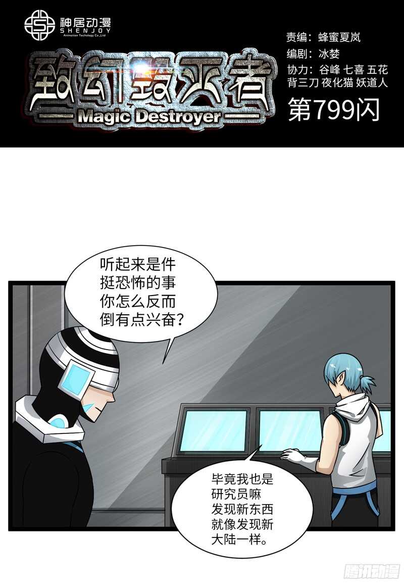 致幻毁灭者韩漫全集-799无删减无遮挡章节图片 