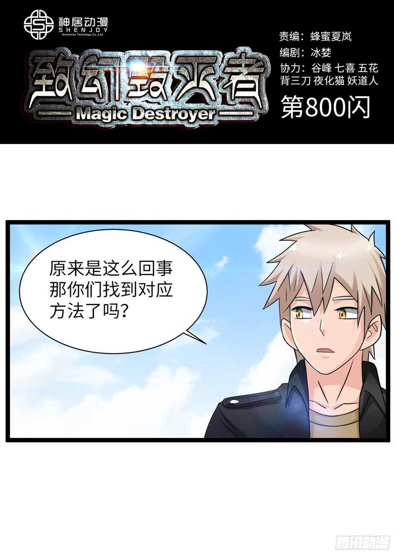 致幻毁灭者韩漫全集-800无删减无遮挡章节图片 