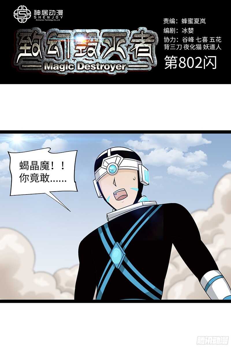 致幻毁灭者韩漫全集-802无删减无遮挡章节图片 