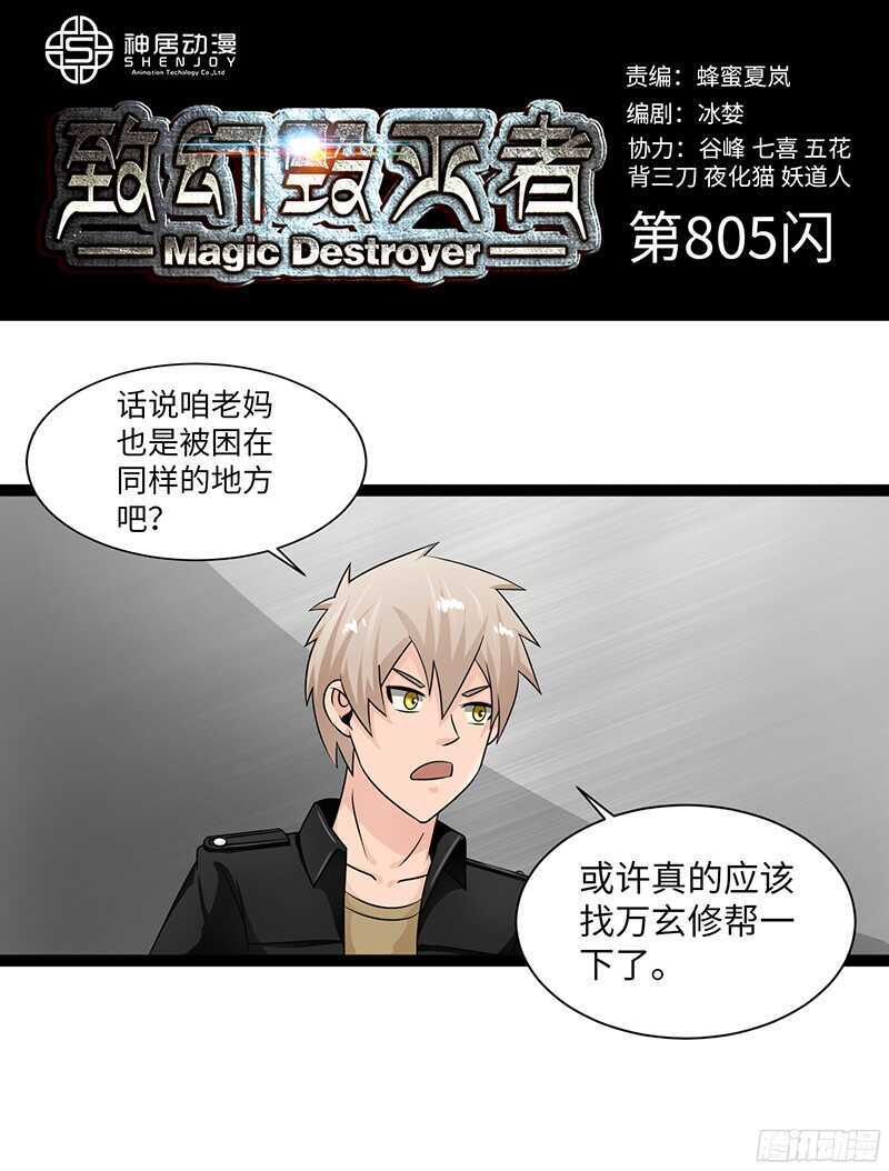 致幻毁灭者韩漫全集-805无删减无遮挡章节图片 