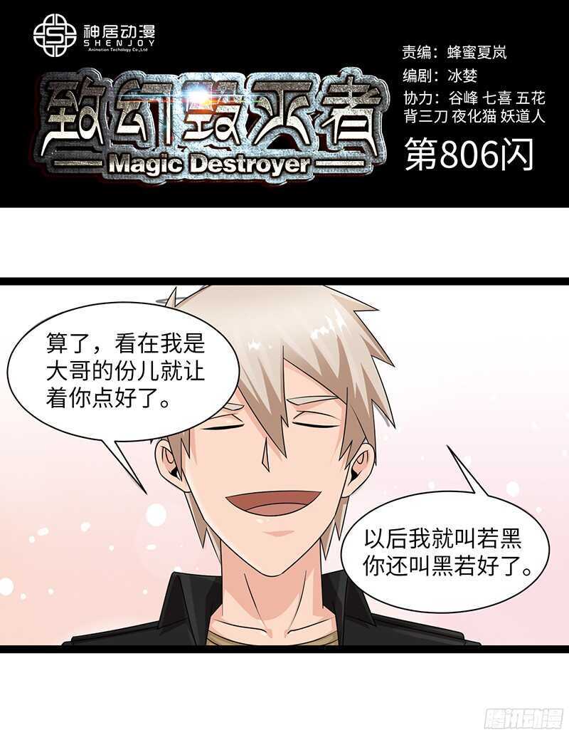 致幻毁灭者韩漫全集-806无删减无遮挡章节图片 