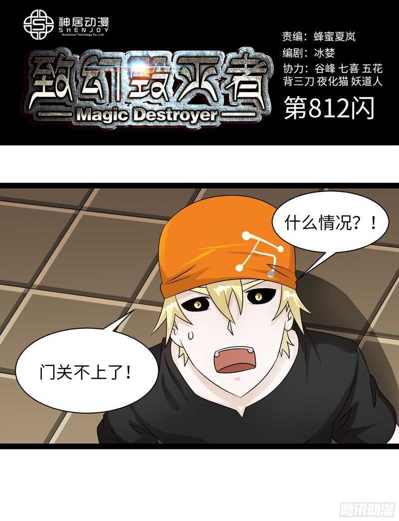 致幻毁灭者韩漫全集-812无删减无遮挡章节图片 