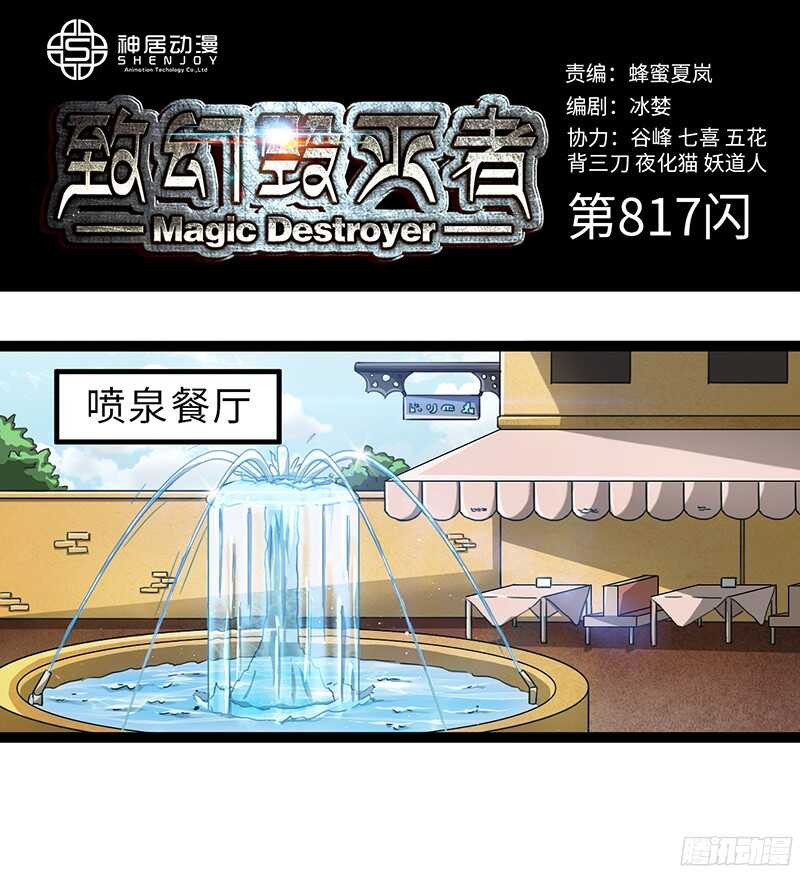 致幻毁灭者韩漫全集-817无删减无遮挡章节图片 