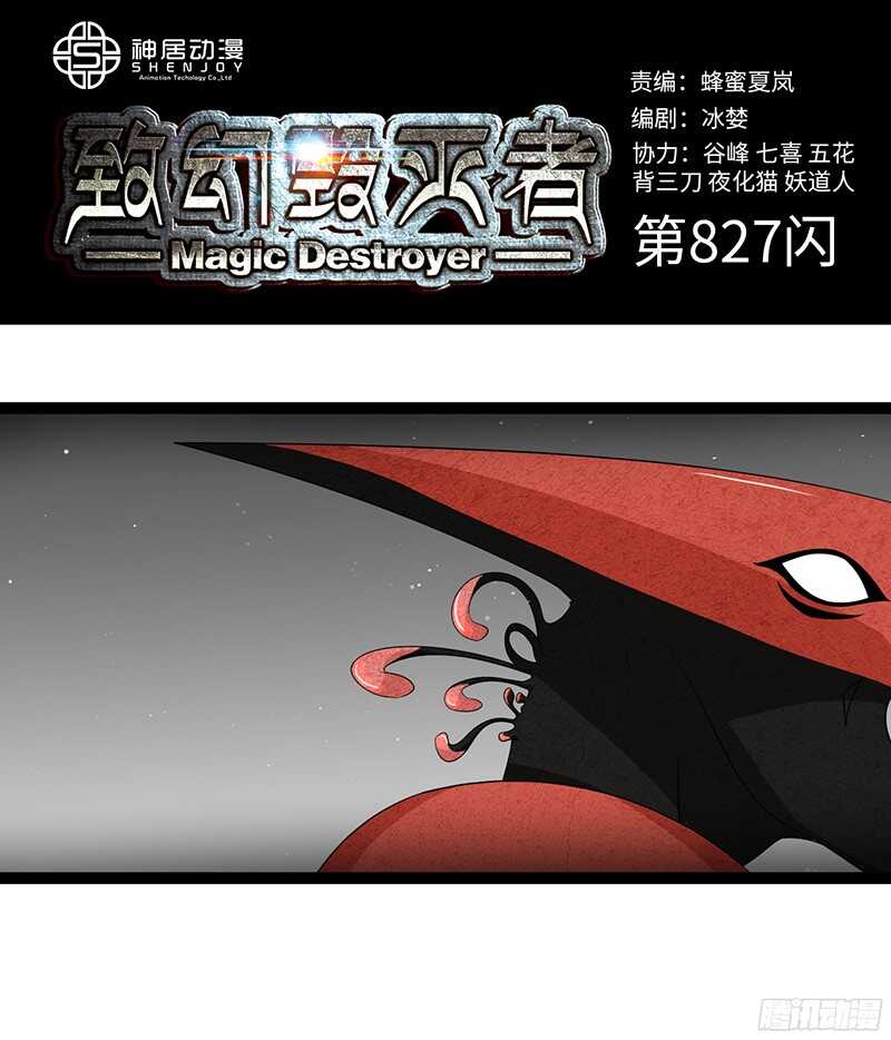 致幻毁灭者韩漫全集-827无删减无遮挡章节图片 
