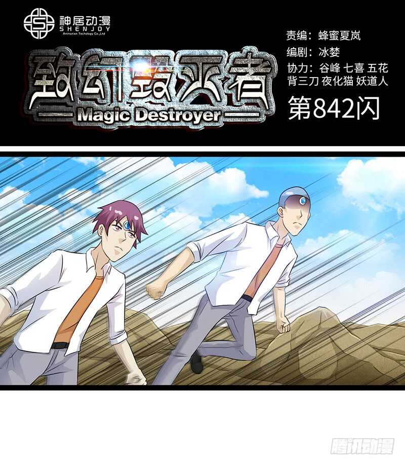 致幻毁灭者韩漫全集-842无删减无遮挡章节图片 