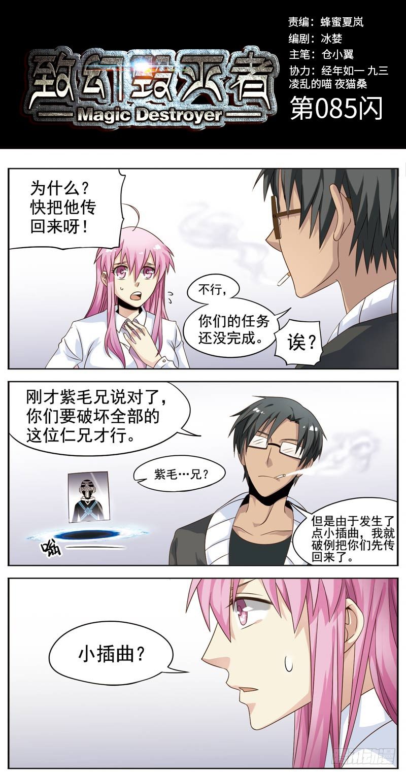 致幻毁灭者韩漫全集-085无删减无遮挡章节图片 