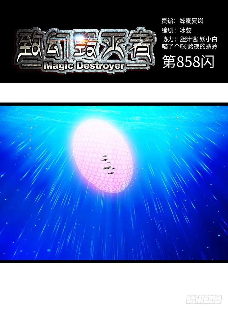 致幻毁灭者韩漫全集-858无删减无遮挡章节图片 
