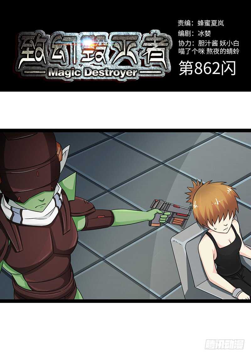 致幻毁灭者韩漫全集-862无删减无遮挡章节图片 