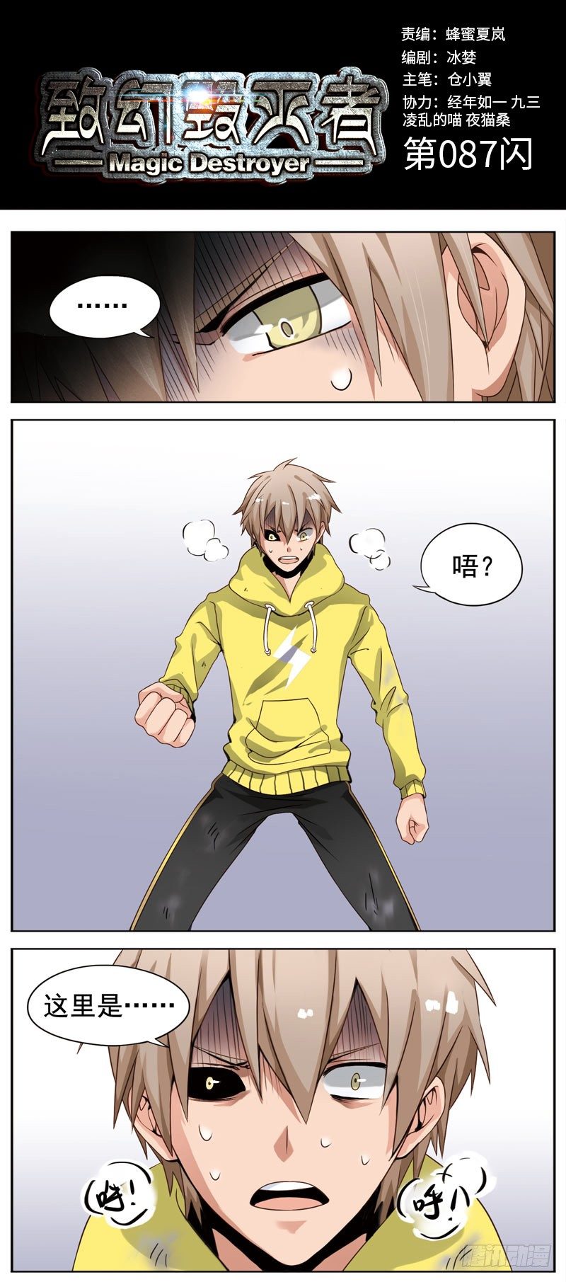 致幻毁灭者韩漫全集-087无删减无遮挡章节图片 