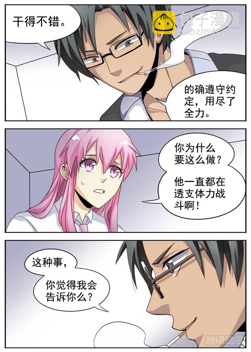 致幻毁灭者韩漫全集-087无删减无遮挡章节图片 