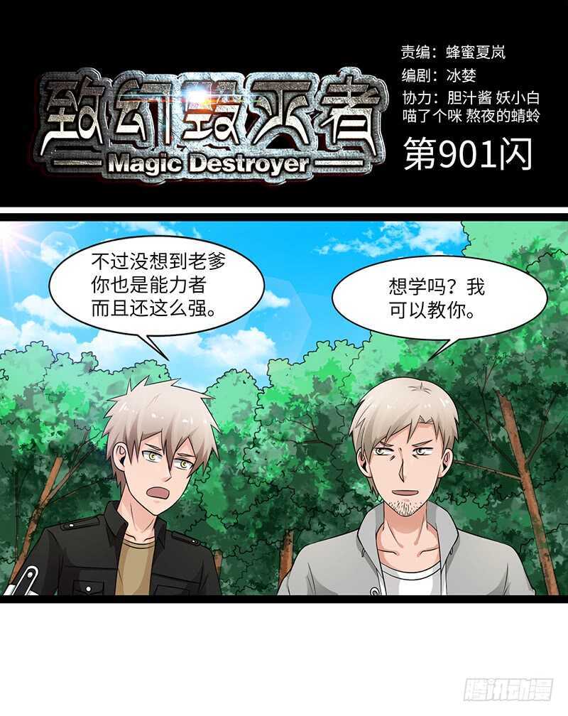 致幻毁灭者韩漫全集-901无删减无遮挡章节图片 
