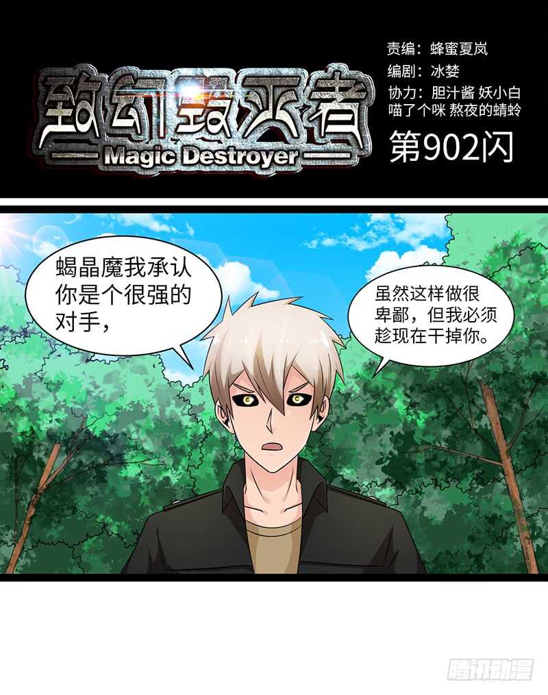 致幻毁灭者韩漫全集-902无删减无遮挡章节图片 