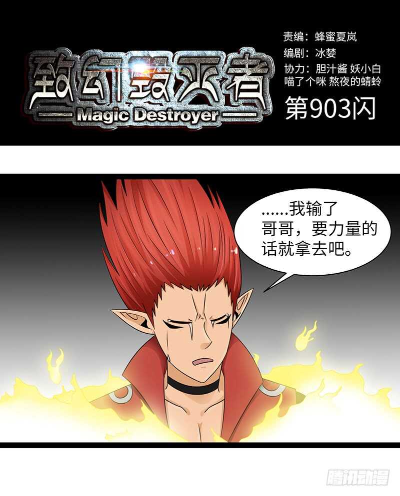致幻毁灭者韩漫全集-903无删减无遮挡章节图片 