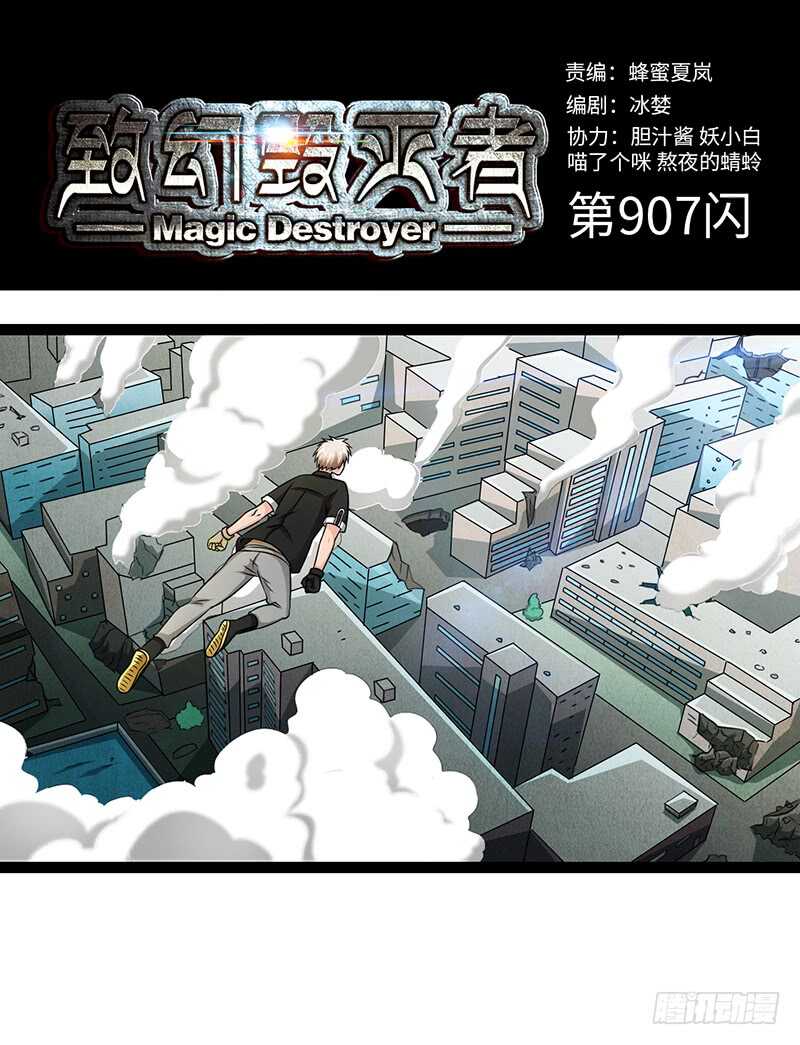 致幻毁灭者韩漫全集-907无删减无遮挡章节图片 