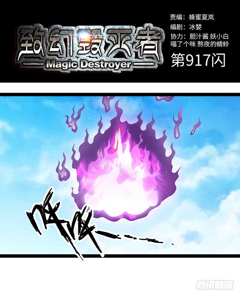 致幻毁灭者韩漫全集-917无删减无遮挡章节图片 