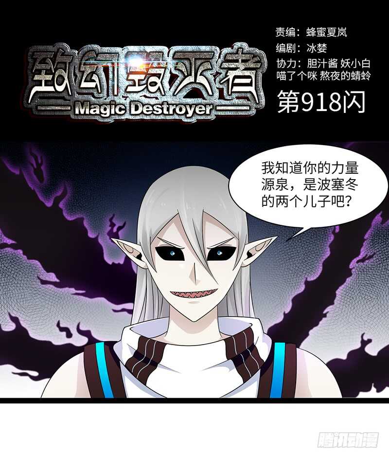 致幻毁灭者韩漫全集-918无删减无遮挡章节图片 