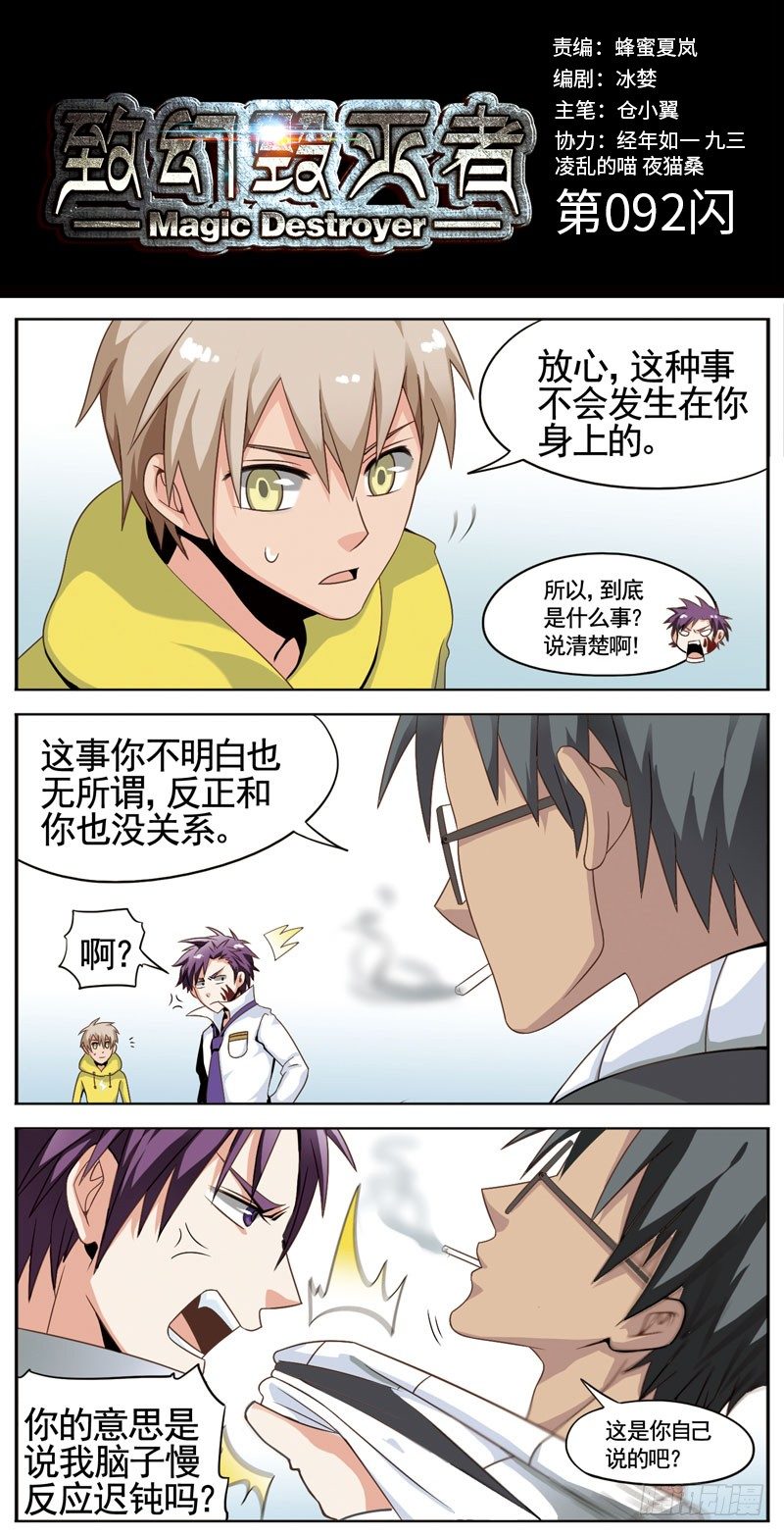 致幻毁灭者韩漫全集-092无删减无遮挡章节图片 