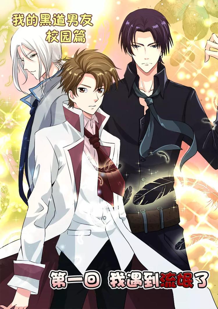 至今花蕊有净尘韩漫全集-第1话 我遇到流氓了无删减无遮挡章节图片 