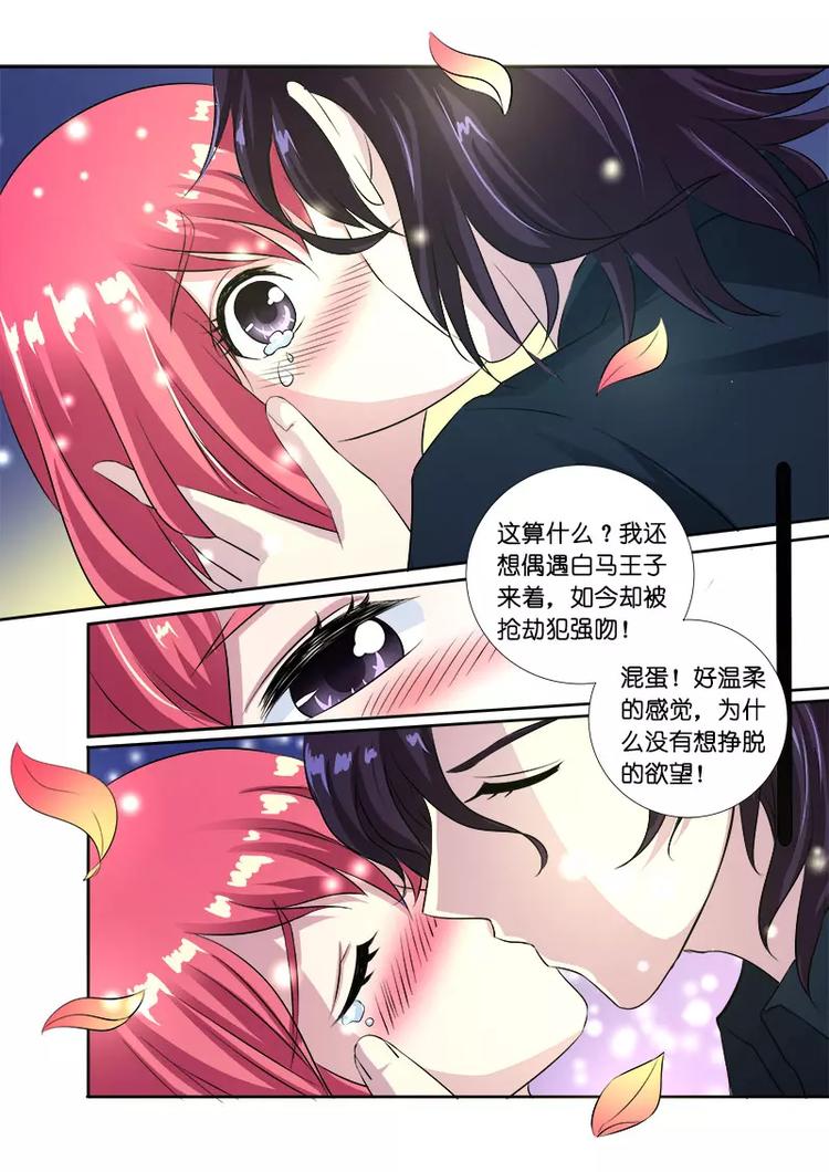 至今花蕊有净尘韩漫全集-第1话 我遇到流氓了无删减无遮挡章节图片 
