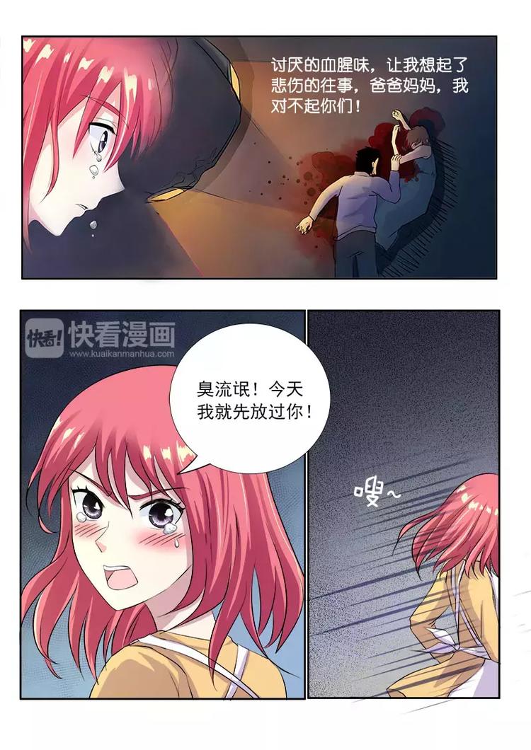 至今花蕊有净尘韩漫全集-第1话 我遇到流氓了无删减无遮挡章节图片 