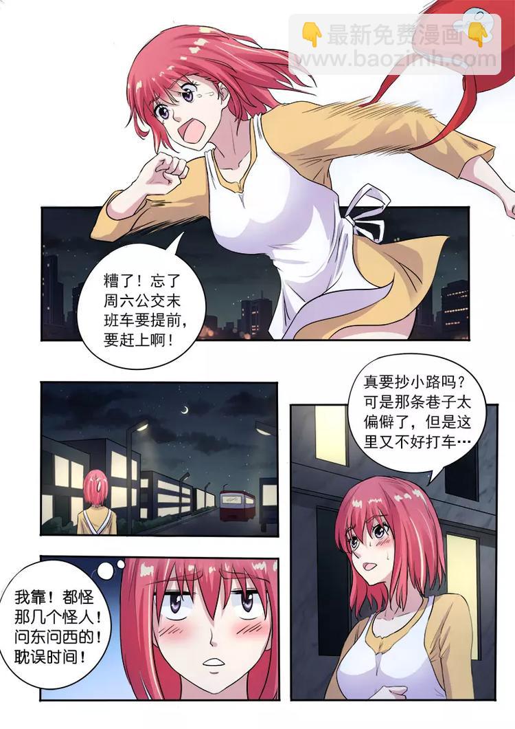 至今花蕊有净尘韩漫全集-第1话 我遇到流氓了无删减无遮挡章节图片 