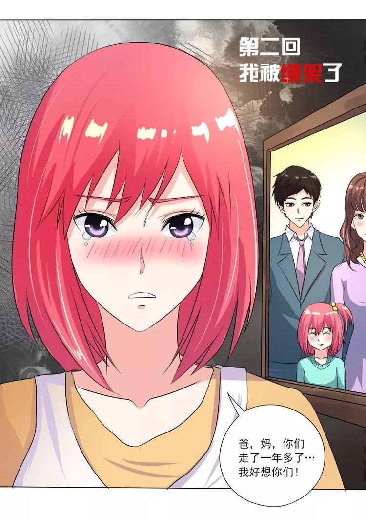 至今花蕊有净尘韩漫全集-第2话 我被绑架了无删减无遮挡章节图片 