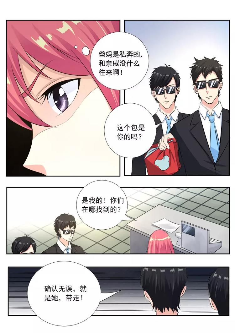 至今花蕊有净尘韩漫全集-第2话 我被绑架了无删减无遮挡章节图片 