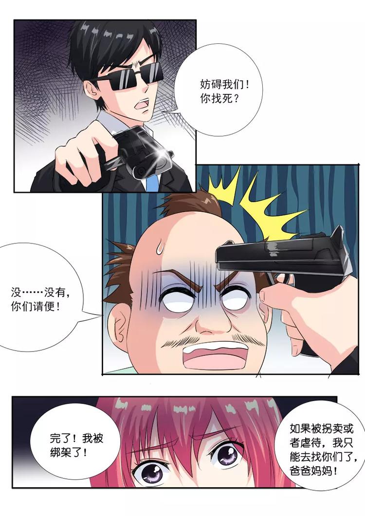 至今花蕊有净尘韩漫全集-第2话 我被绑架了无删减无遮挡章节图片 