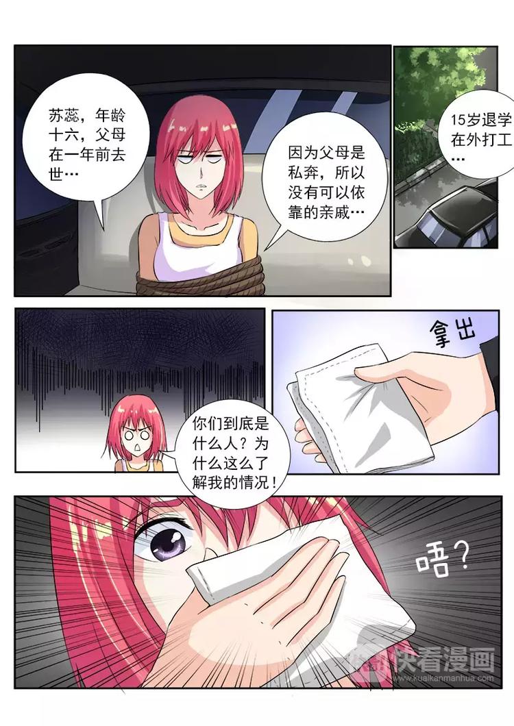 至今花蕊有净尘韩漫全集-第2话 我被绑架了无删减无遮挡章节图片 