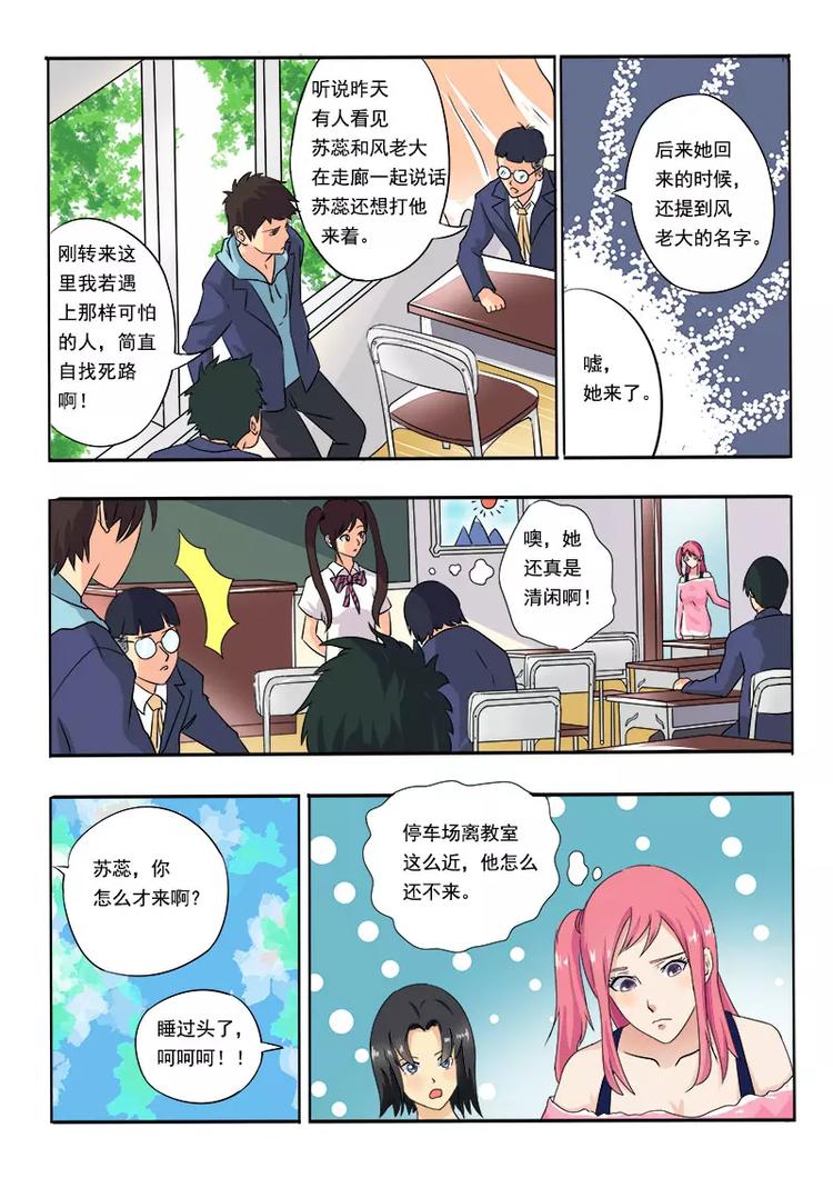 至今花蕊有净尘韩漫全集-第11话  谈判（上）无删减无遮挡章节图片 
