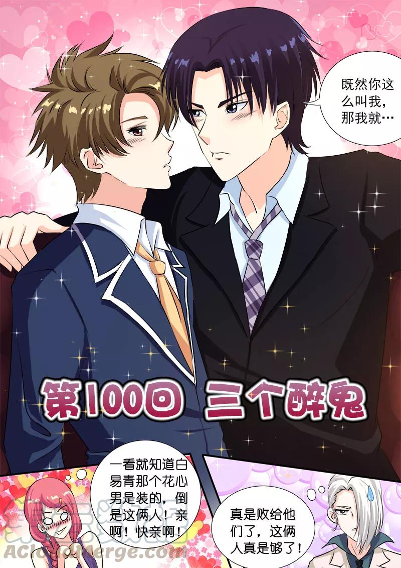 至今花蕊有净尘韩漫全集-第100话 三个醉鬼无删减无遮挡章节图片 