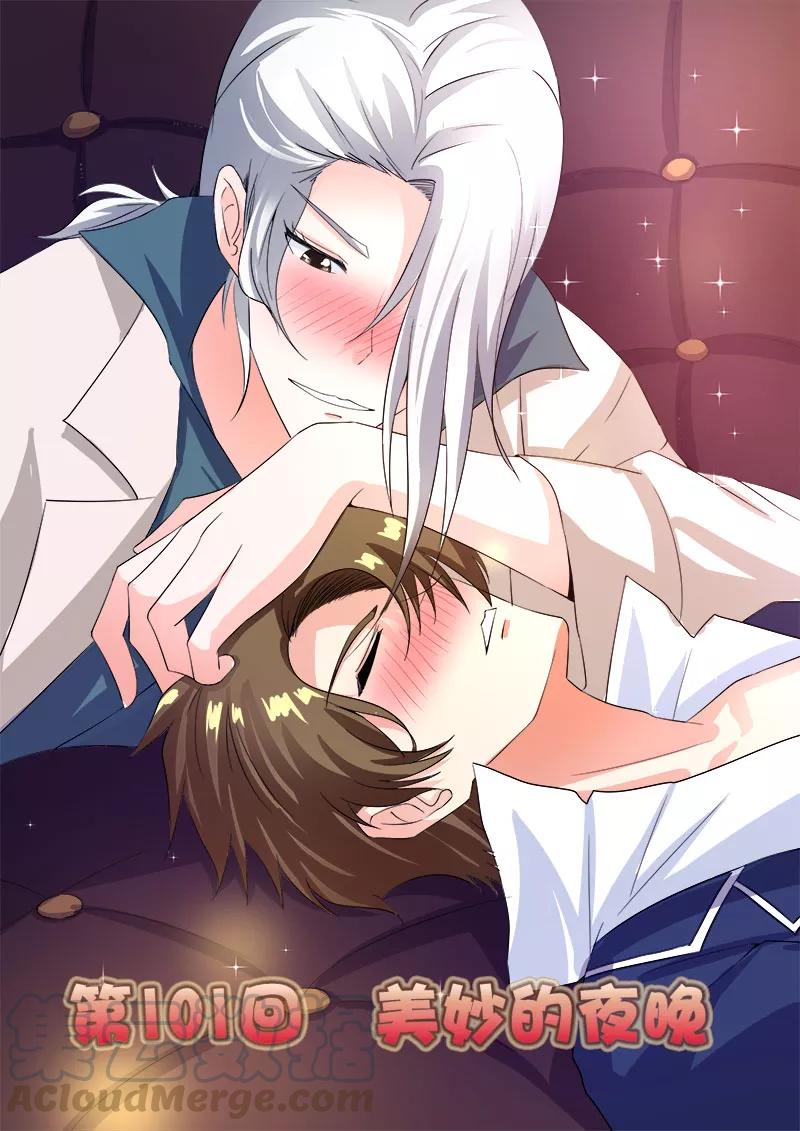 至今花蕊有净尘韩漫全集-第101话 美妙的夜晚无删减无遮挡章节图片 