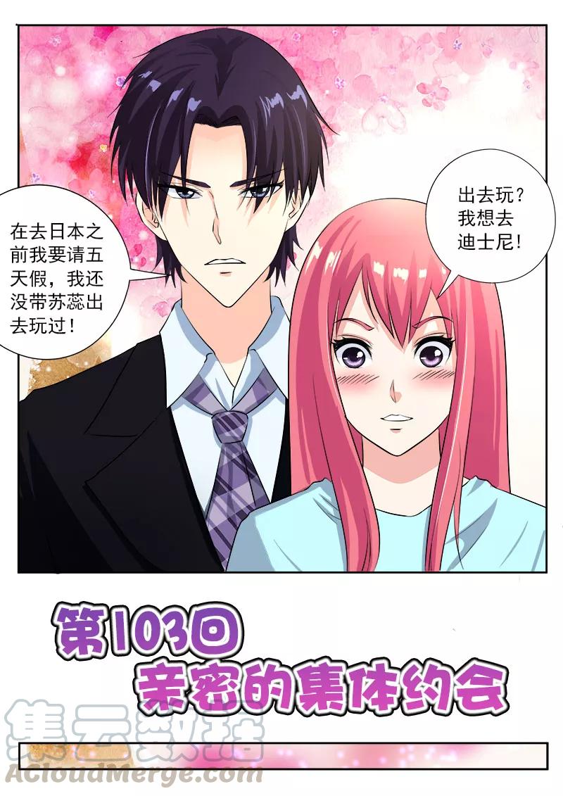 至今花蕊有净尘韩漫全集-第103话 亲密的集体约会无删减无遮挡章节图片 