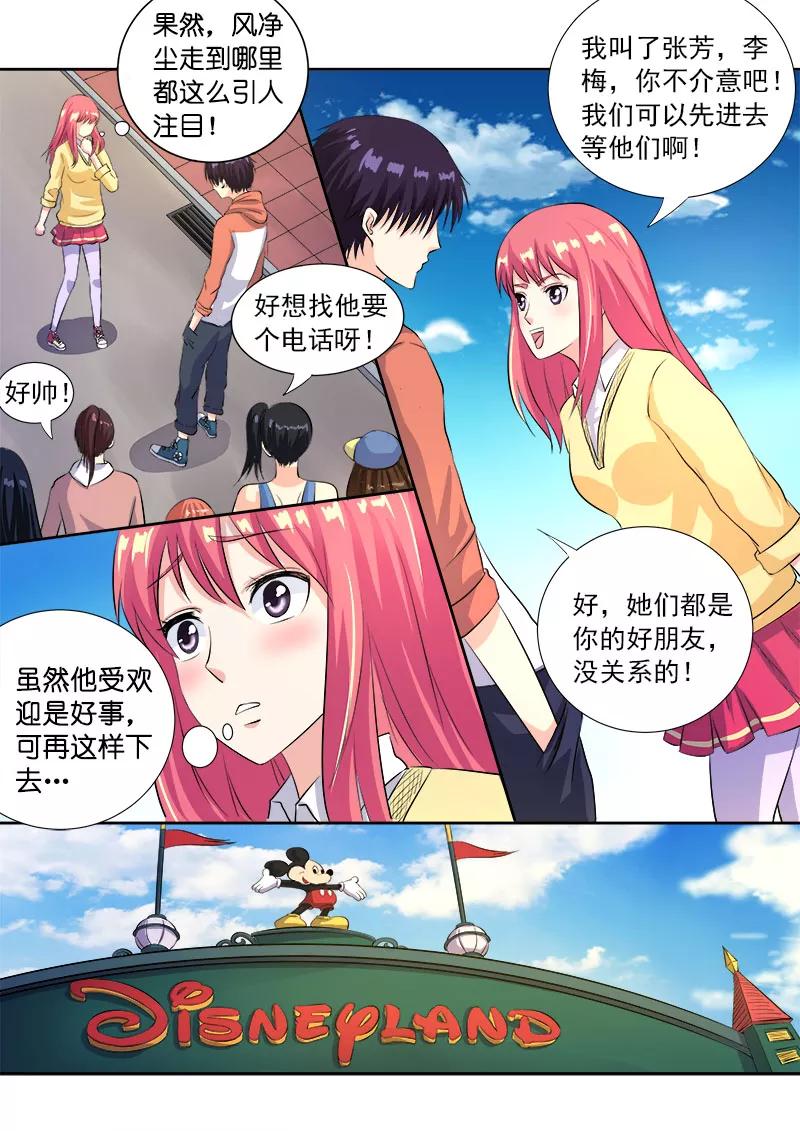 至今花蕊有净尘韩漫全集-第103话 亲密的集体约会无删减无遮挡章节图片 