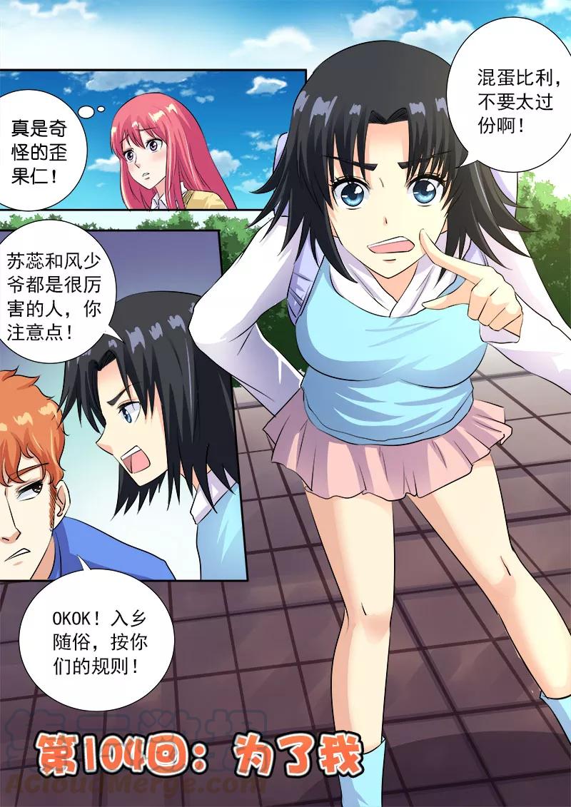 至今花蕊有净尘韩漫全集-第104话 为了我无删减无遮挡章节图片 