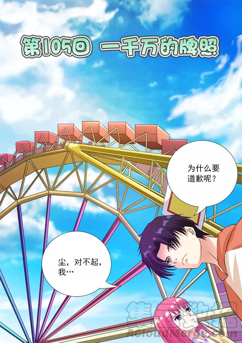 至今花蕊有净尘韩漫全集-第105话 一千万的牌照无删减无遮挡章节图片 