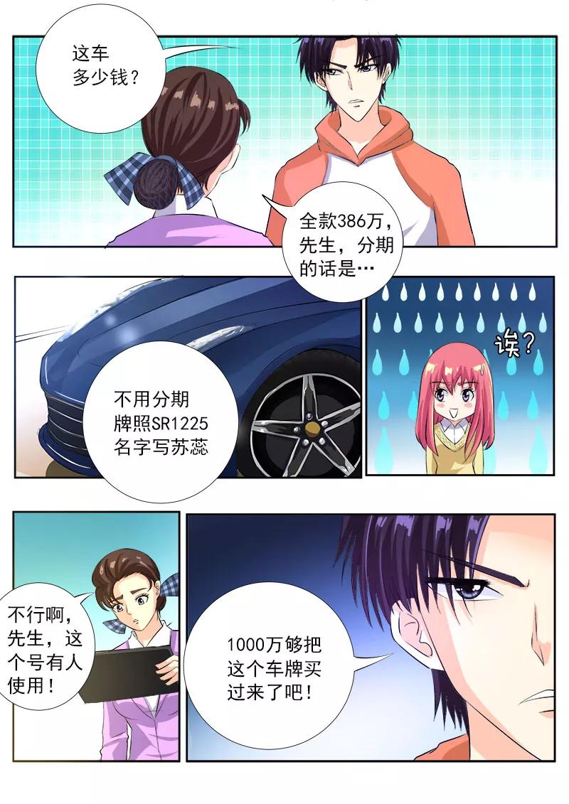 至今花蕊有净尘韩漫全集-第105话 一千万的牌照无删减无遮挡章节图片 