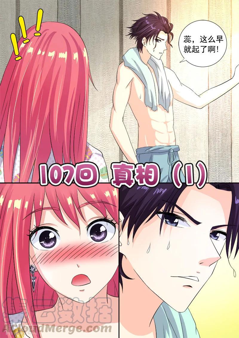 至今花蕊有净尘韩漫全集-第107话 真相(1)无删减无遮挡章节图片 